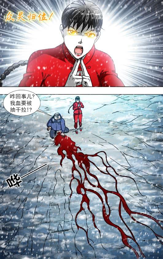 中国惊奇先生（神鬼七杀令） 827 乱葬岗 第9页