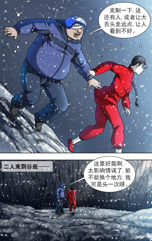 中国惊奇先生（神鬼七杀令） 827 乱葬岗 第3页