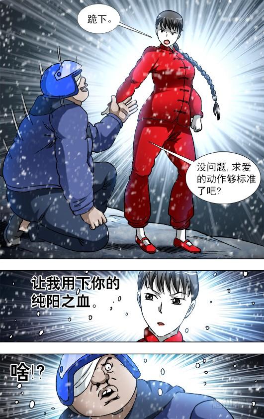 中国惊奇先生（神鬼七杀令） 827 乱葬岗 第4页