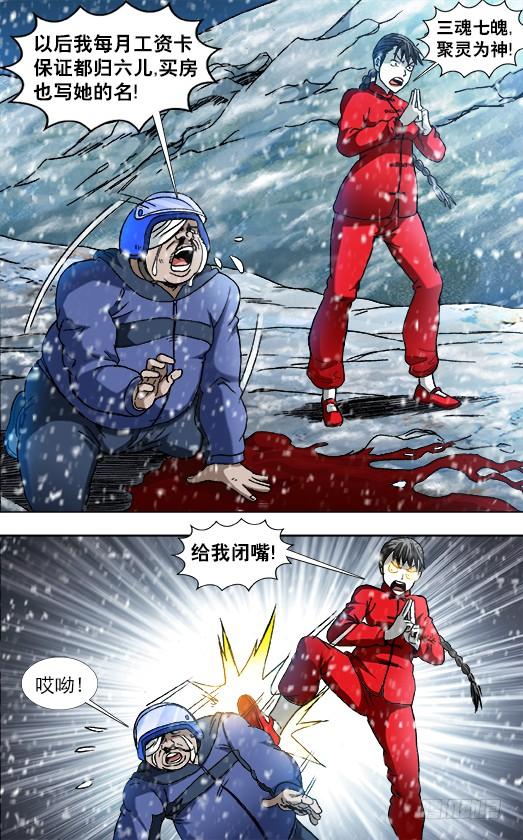 中国惊奇先生（神鬼七杀令） 827 乱葬岗 第8页