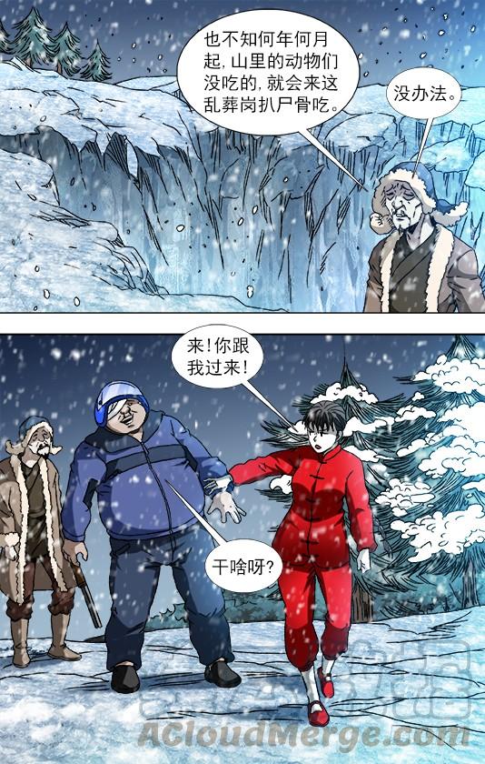 中国惊奇先生（神鬼七杀令） 827 乱葬岗 第1页