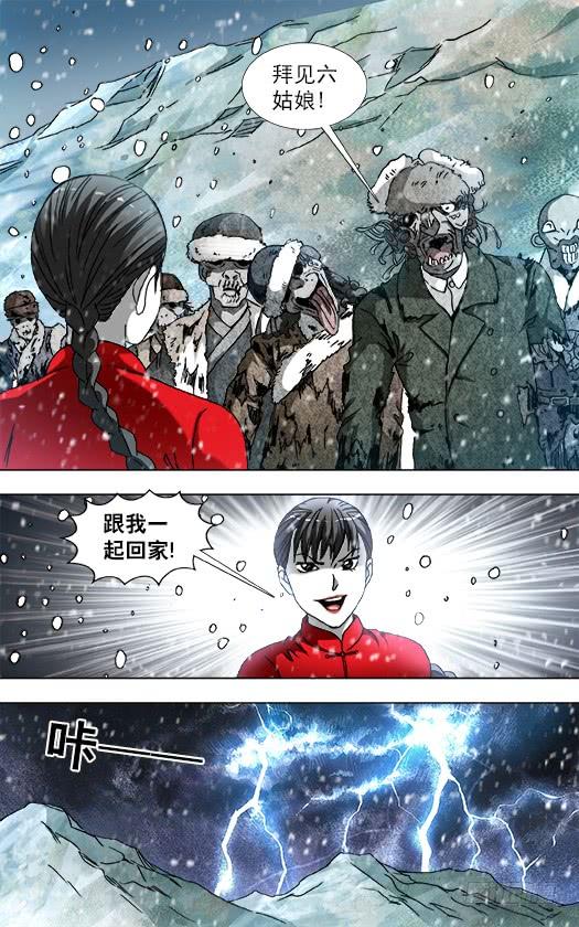 中国惊奇先生（神鬼七杀令） 828 土匪复活 第4页