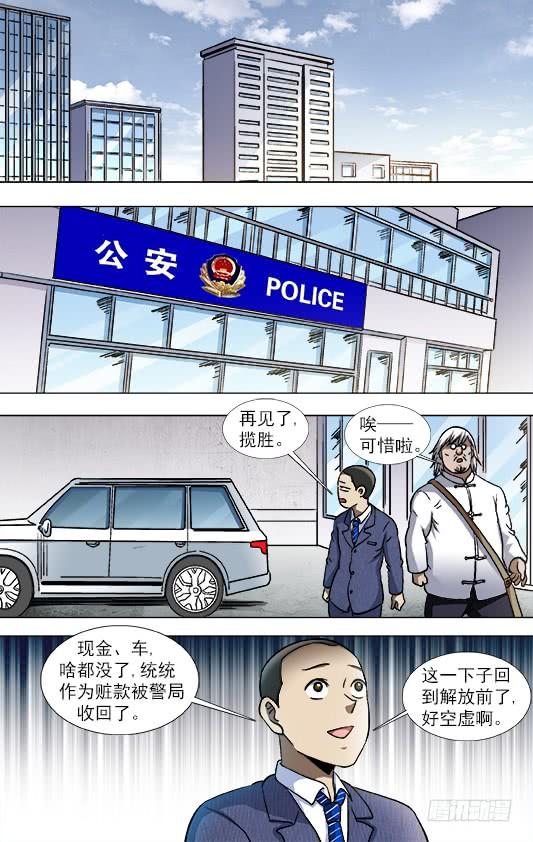中国惊奇先生（神鬼七杀令） 828 土匪复活 第6页