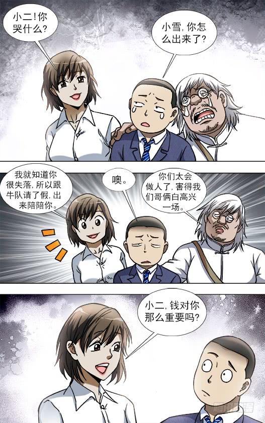 中国惊奇先生（神鬼七杀令） 828 土匪复活 第8页