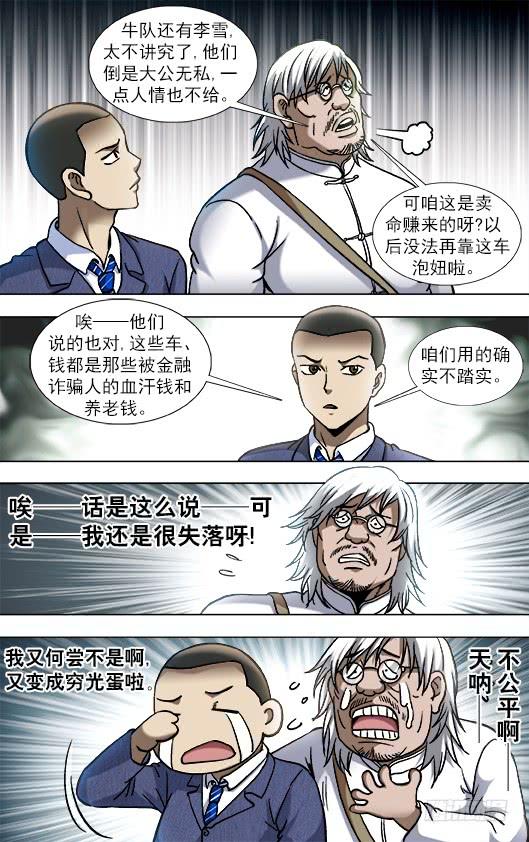 中国惊奇先生（神鬼七杀令） 828 土匪复活 第7页