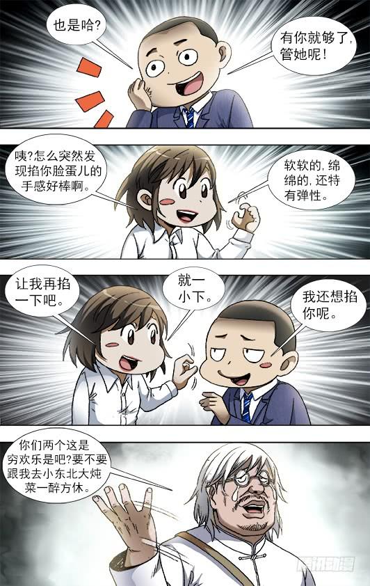 中国惊奇先生（神鬼七杀令） 828 土匪复活 第10页