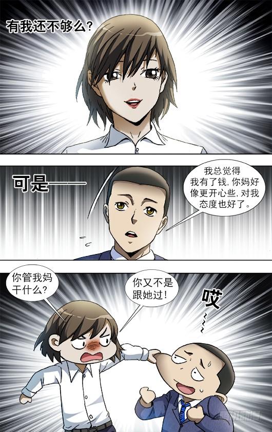 中国惊奇先生（神鬼七杀令） 828 土匪复活 第9页