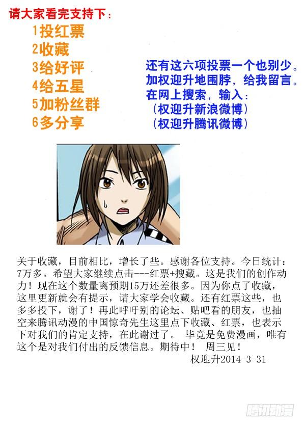中国惊奇先生（神鬼七杀令） 82 形势所迫 第9页
