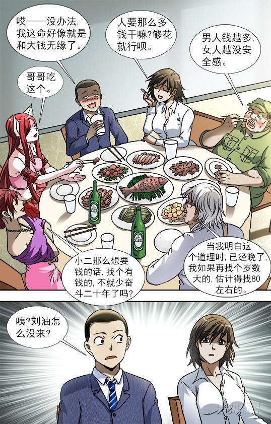 中国惊奇先生（神鬼七杀令） 829 郭米的约会 第5页