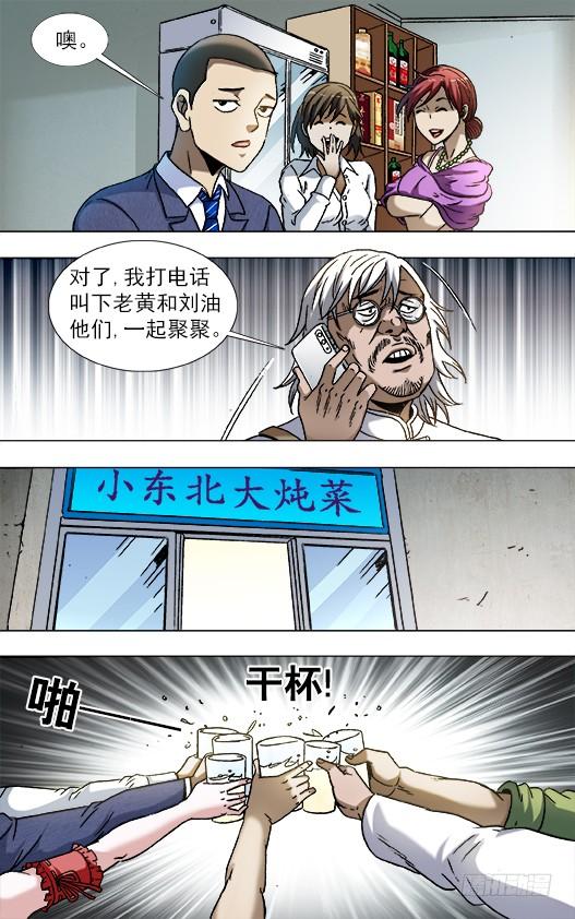 中国惊奇先生（神鬼七杀令） 829 郭米的约会 第4页