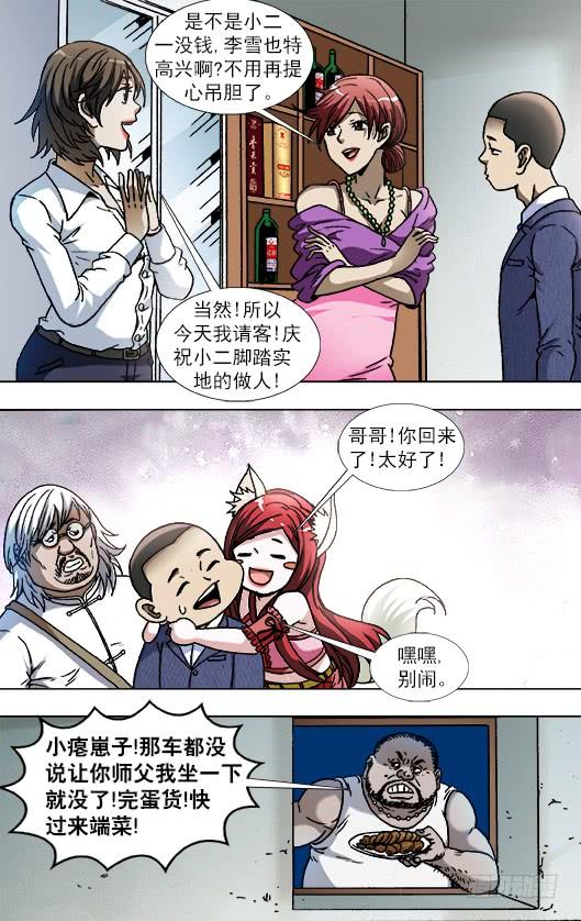 中国惊奇先生（神鬼七杀令） 829 郭米的约会 第3页