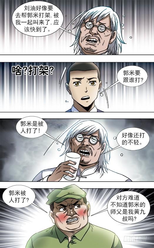 中国惊奇先生（神鬼七杀令） 829 郭米的约会 第6页