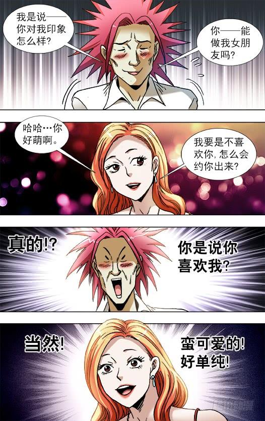 中国惊奇先生（神鬼七杀令） 829 郭米的约会 第10页