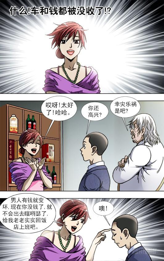 中国惊奇先生（神鬼七杀令） 829 郭米的约会 第2页