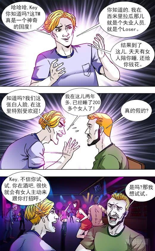 中国惊奇先生（神鬼七杀令） 830 洋垃圾 第4页