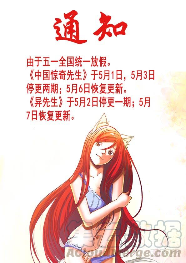 中国惊奇先生（神鬼七杀令） 830 洋垃圾 第11页