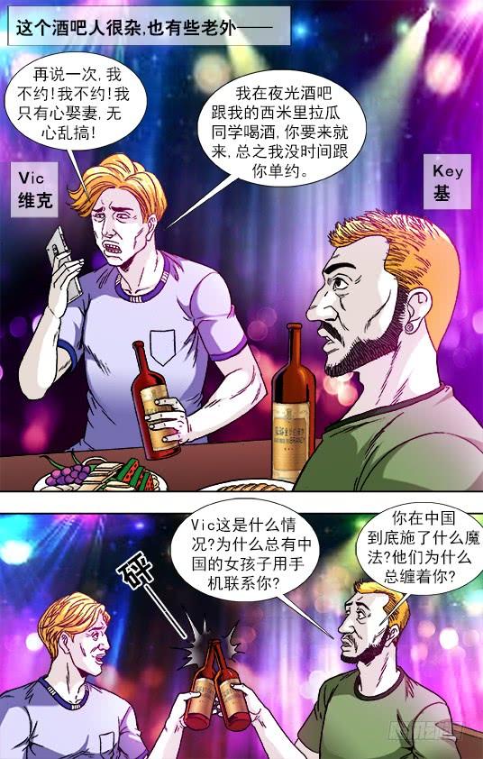 中国惊奇先生（神鬼七杀令） 830 洋垃圾 第3页