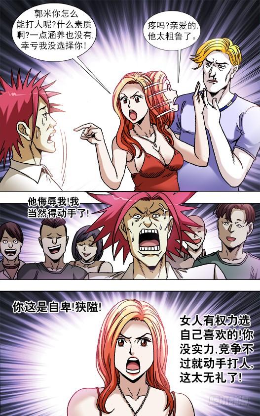 中国惊奇先生（神鬼七杀令） 831 崇洋媚外 第2页