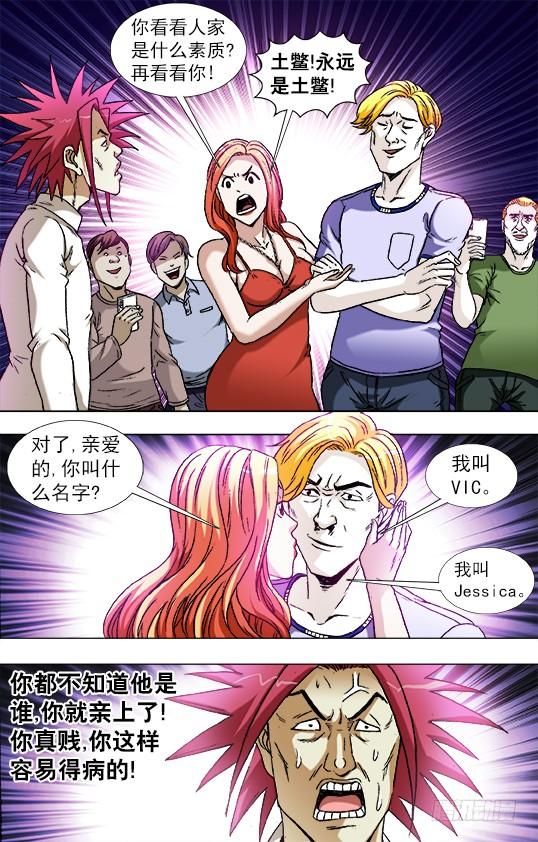 中国惊奇先生（神鬼七杀令） 831 崇洋媚外 第5页