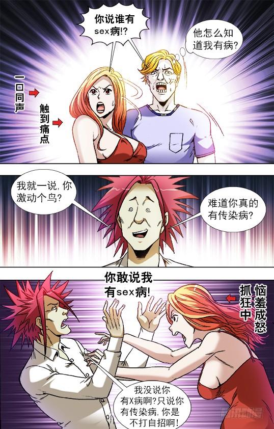 中国惊奇先生（神鬼七杀令） 831 崇洋媚外 第6页