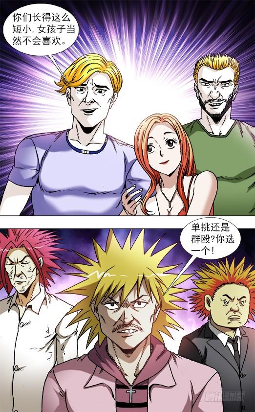 中国惊奇先生（神鬼七杀令） 832 杀马特雪耻 第5页