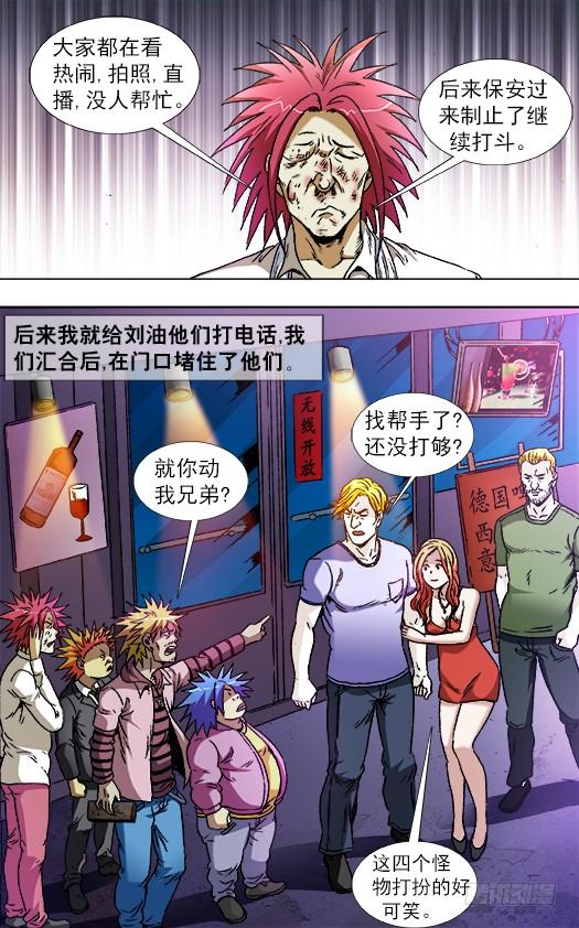 中国惊奇先生（神鬼七杀令） 832 杀马特雪耻 第4页