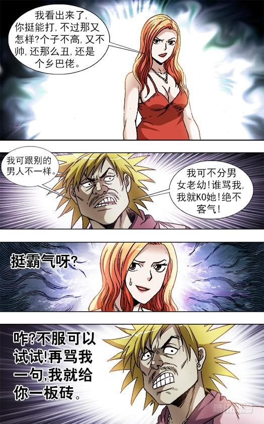 中国惊奇先生（神鬼七杀令） 832 杀马特雪耻 第9页