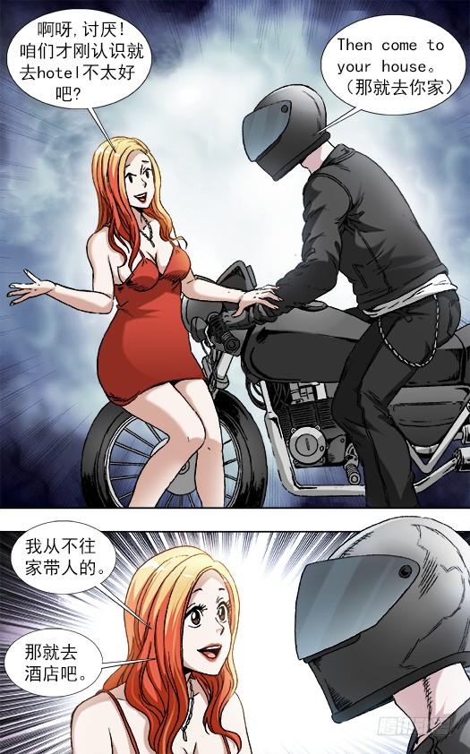 中国惊奇先生（神鬼七杀令） 833 Easy girl 第3页