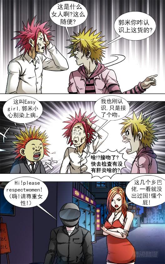 中国惊奇先生（神鬼七杀令） 833 Easy girl 第4页