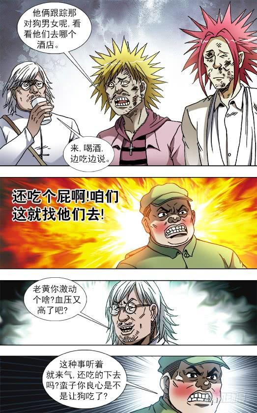 中国惊奇先生（神鬼七杀令） 834 机车男 第7页