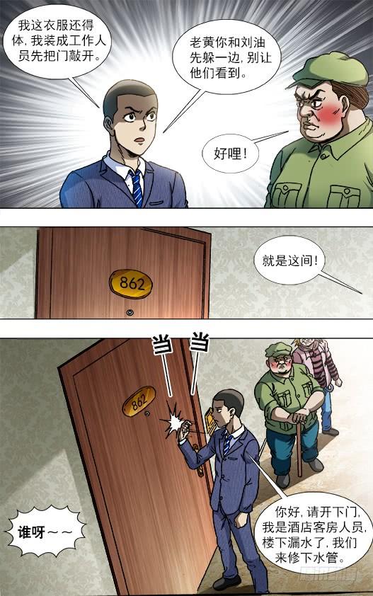 中国惊奇先生（神鬼七杀令） 834 机车男 第10页