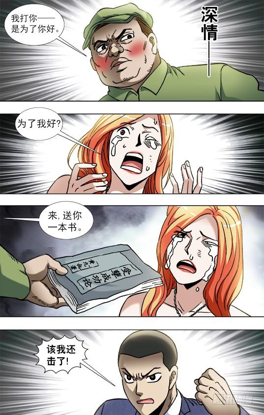 中国惊奇先生（神鬼七杀令） 835 大牲口 第10页
