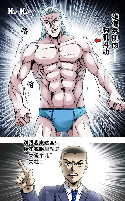 中国惊奇先生（神鬼七杀令） 835 大牲口 第6页