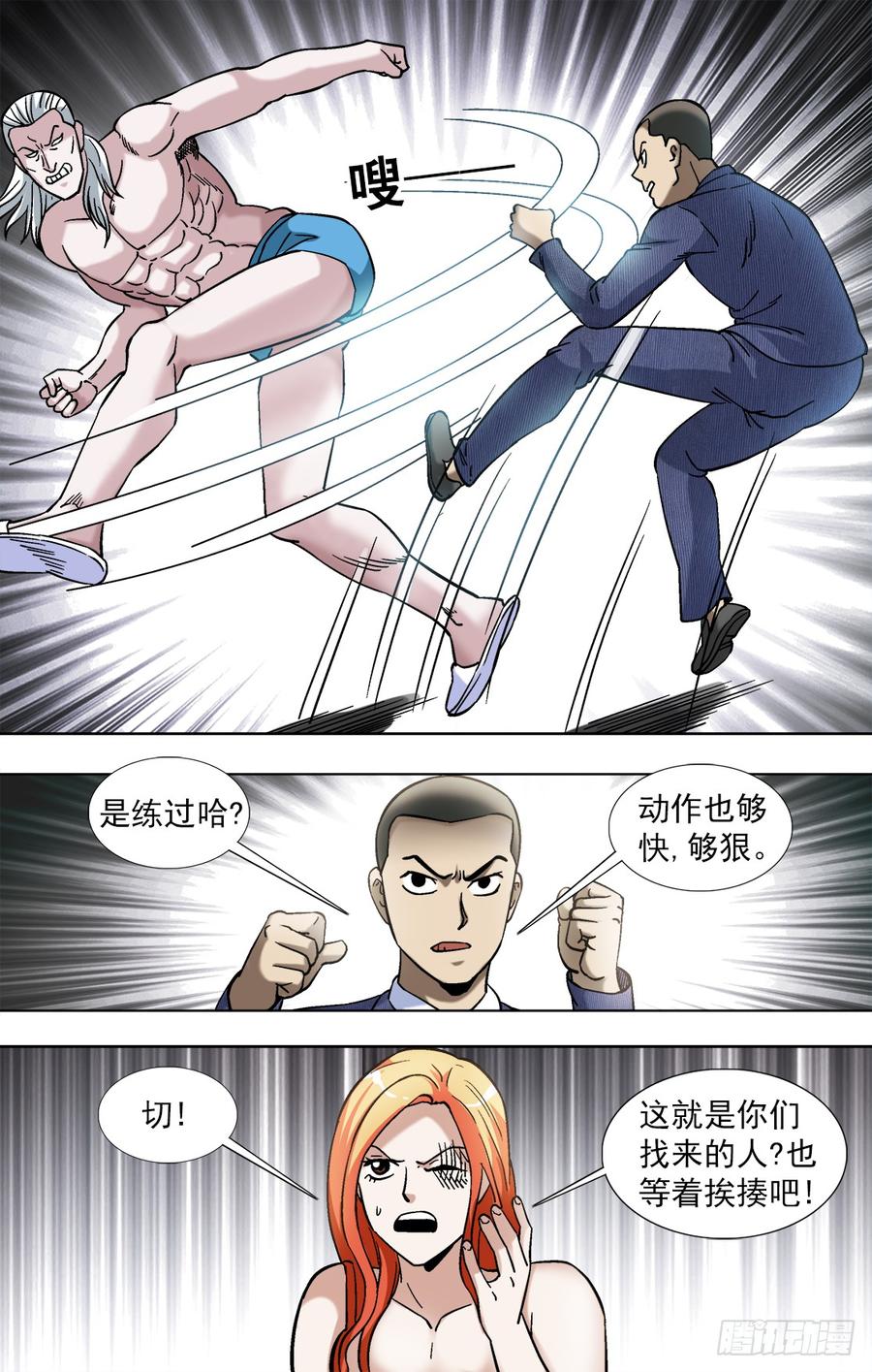 中国惊奇先生（神鬼七杀令） 835 大牲口 第8页