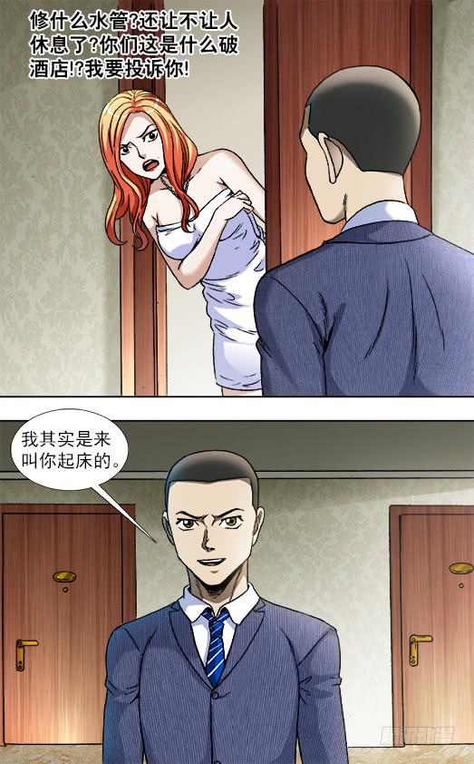 中国惊奇先生（神鬼七杀令） 835 大牲口 第2页