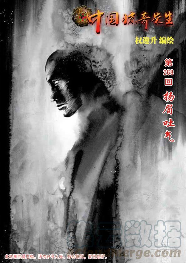 中国惊奇先生（神鬼七杀令） 835 大牲口 第1页