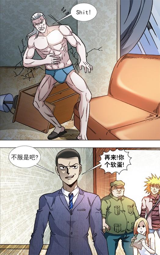 中国惊奇先生（神鬼七杀令） 836 猛男 第5页
