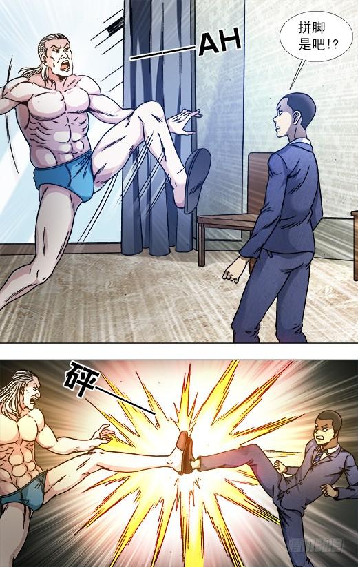 中国惊奇先生（神鬼七杀令） 836 猛男 第6页