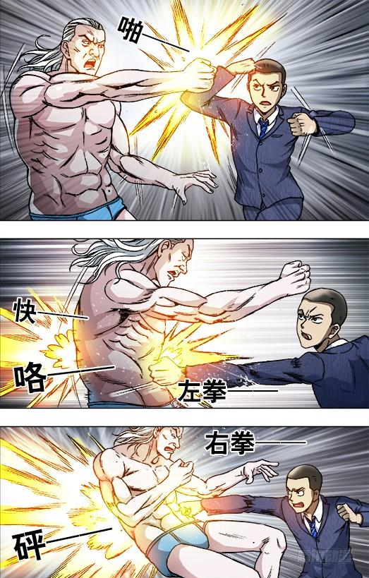 中国惊奇先生（神鬼七杀令） 836 猛男 第2页