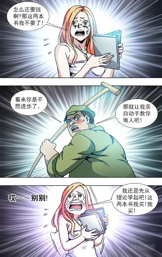 中国惊奇先生（神鬼七杀令） 836 猛男 第4页