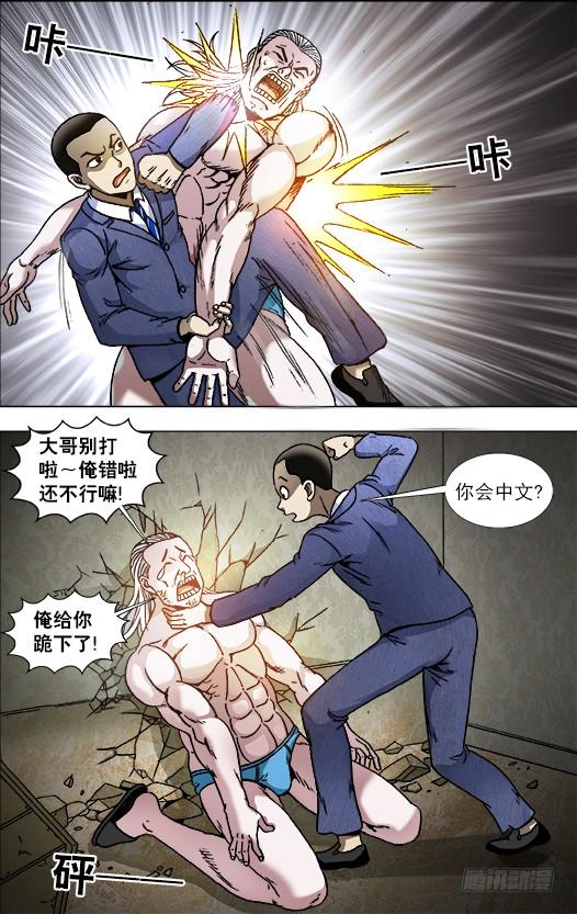中国惊奇先生（神鬼七杀令） 836 猛男 第9页