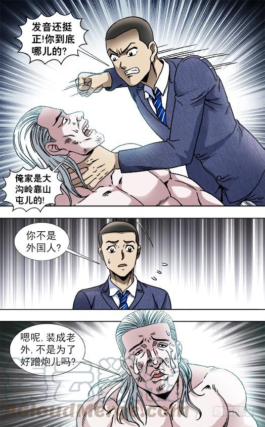 中国惊奇先生（神鬼七杀令） 837 真实身份 第1页