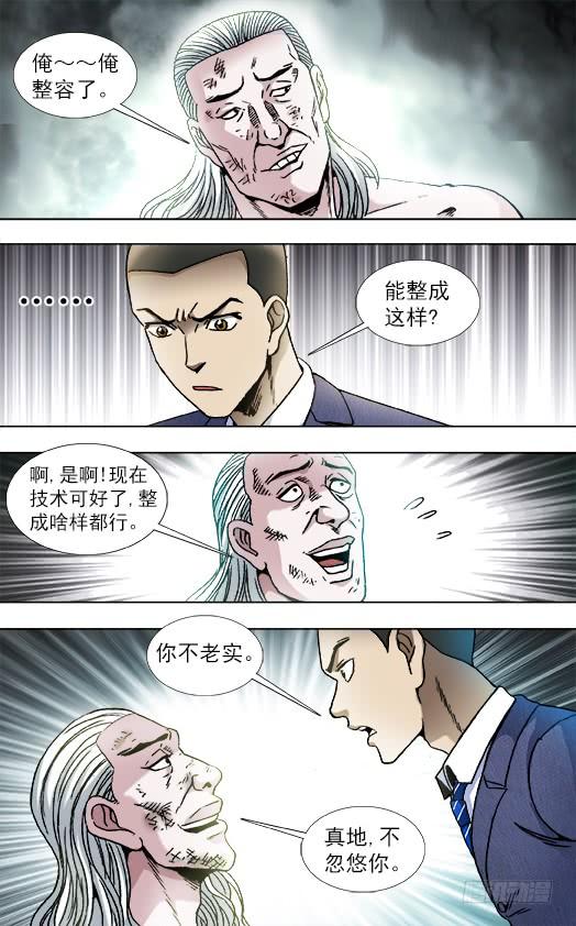 中国惊奇先生（神鬼七杀令） 837 真实身份 第3页