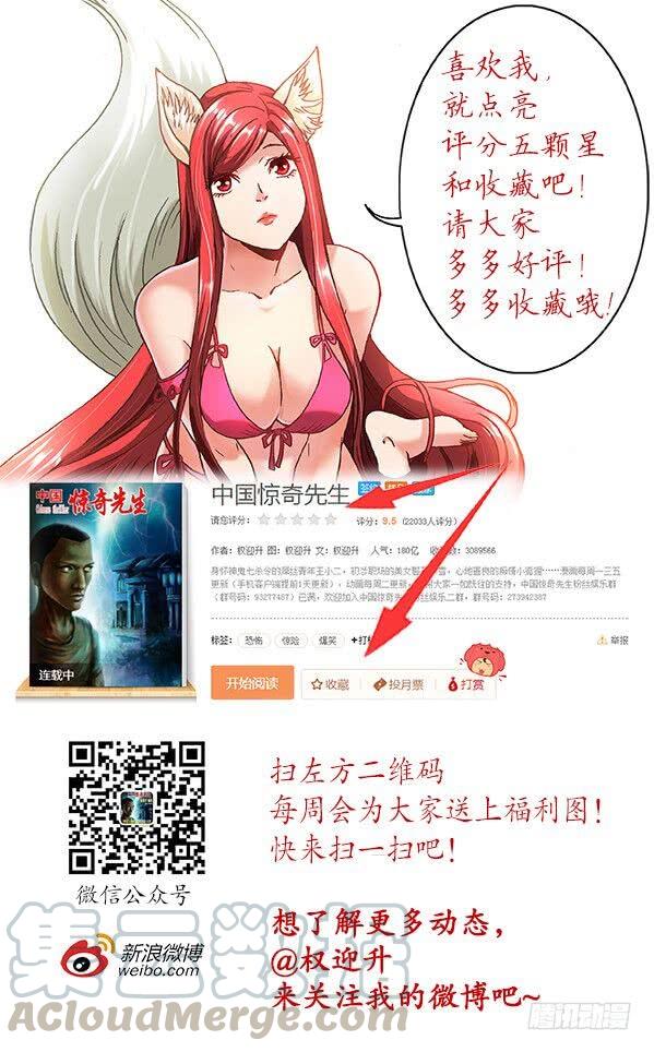 中国惊奇先生（神鬼七杀令） 837 真实身份 第11页