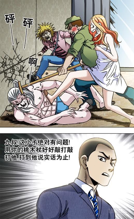 中国惊奇先生（神鬼七杀令） 837 真实身份 第5页