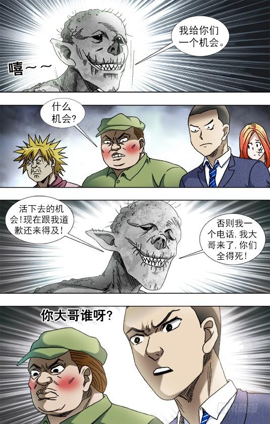 中国惊奇先生（神鬼七杀令） 837 真实身份 第10页