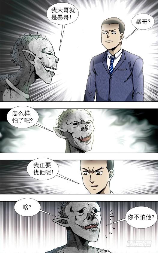 中国惊奇先生（神鬼七杀令） 838 套路贷 第2页