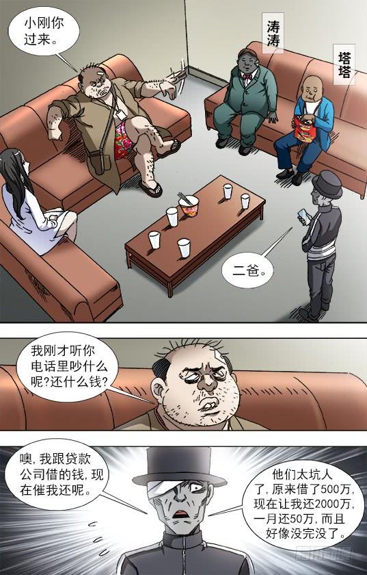 中国惊奇先生（神鬼七杀令） 838 套路贷 第9页