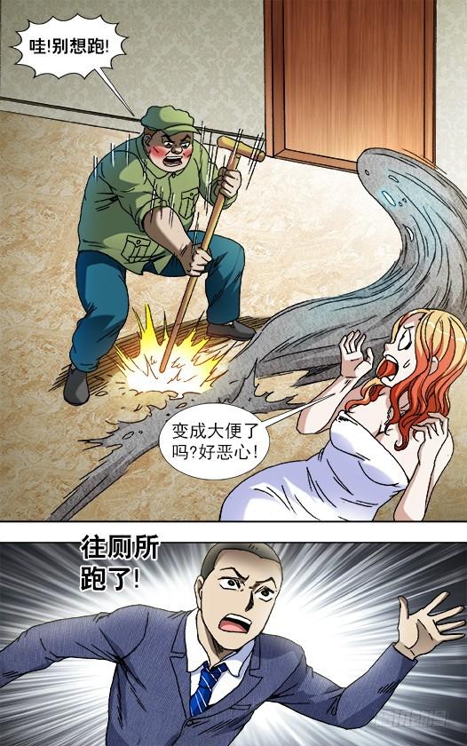 中国惊奇先生（神鬼七杀令） 838 套路贷 第6页