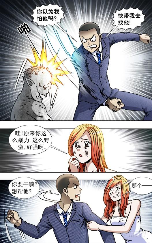 中国惊奇先生（神鬼七杀令） 838 套路贷 第3页